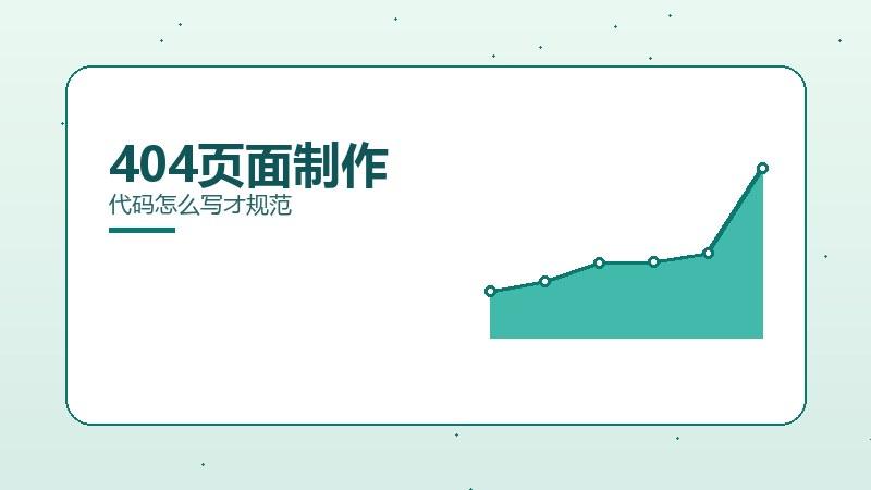 掘金面面观·404页面制作代码怎么写才规范
