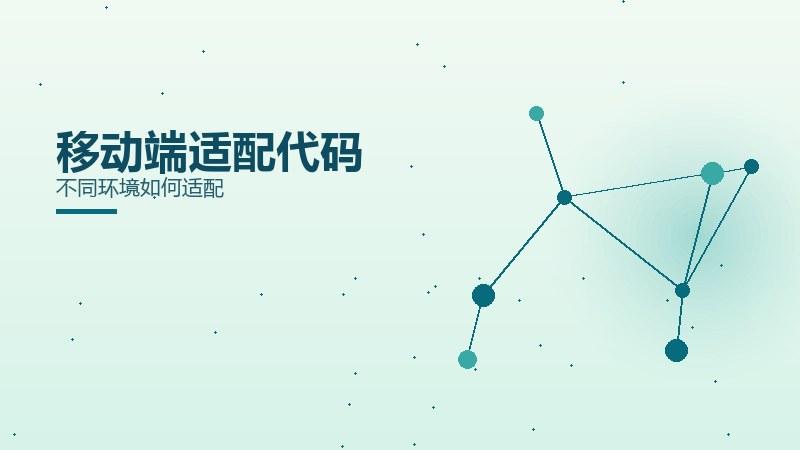 资深浅谈丨移动端适配代码不同环境如何适配
