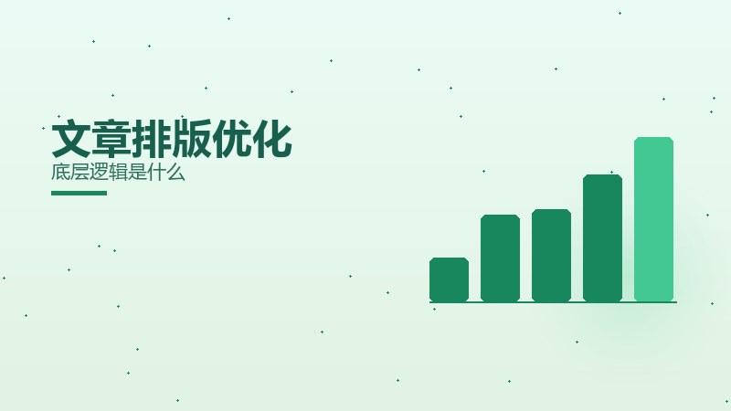 文章排版优化