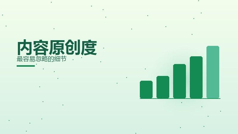 实话密码：内容原创度最容易忽略的细节