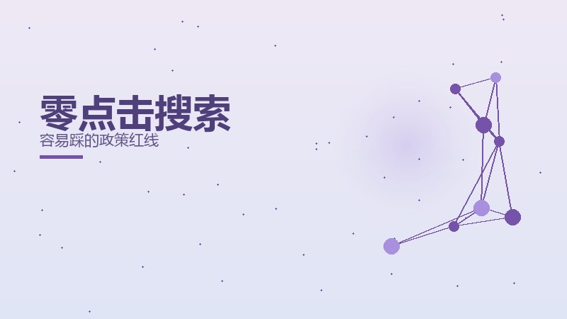 零点击搜索
