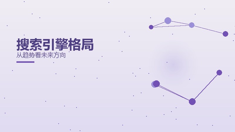 搜索引擎格局