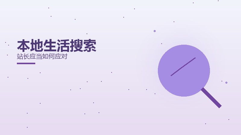 本地生活搜索