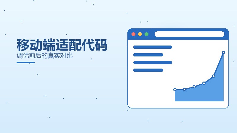 移动端适配代码