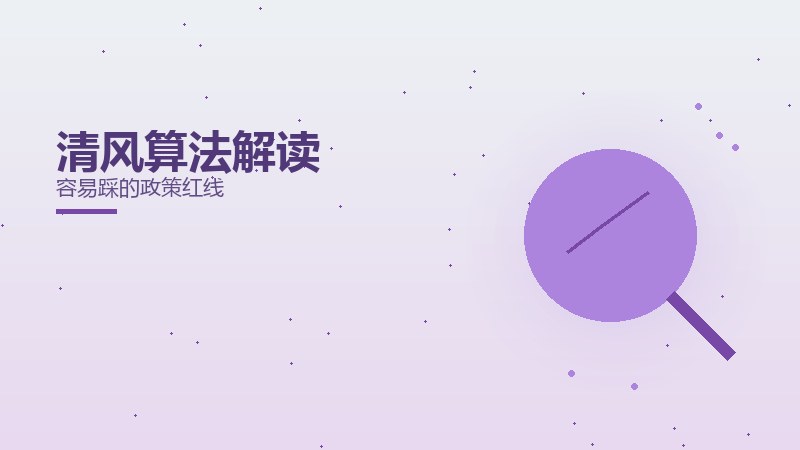 清风算法解读
