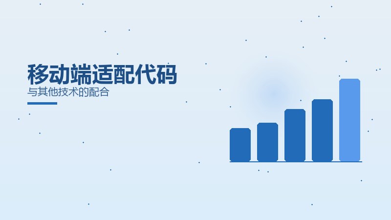 移动端适配代码