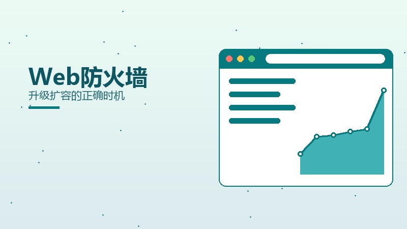 Web防火墙