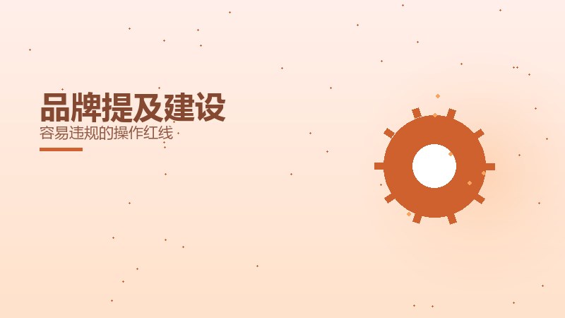品牌提及建设