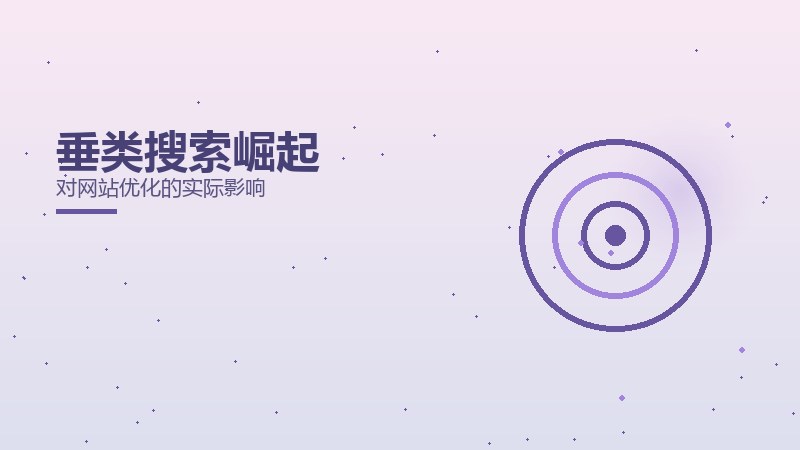 垂类搜索崛起
