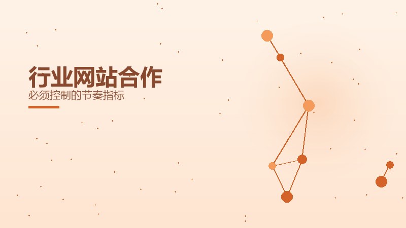 行业网站合作