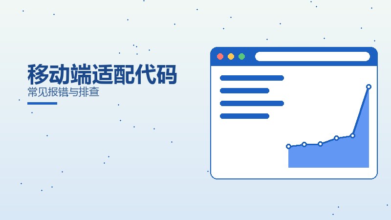 移动端适配代码