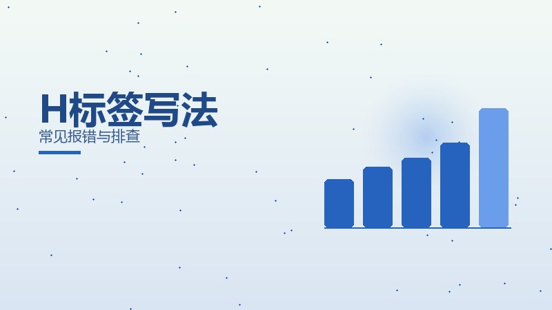 H标签写法