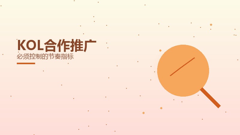 KOL合作推广