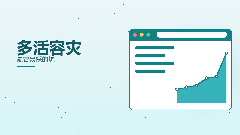 多活容灾